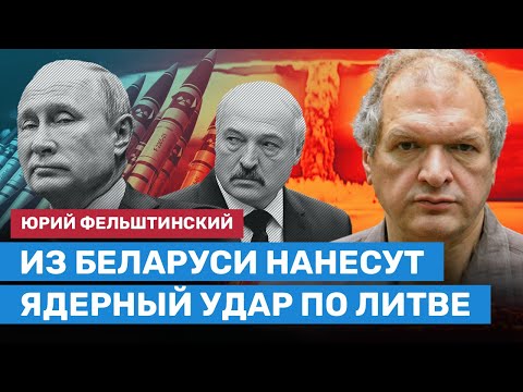 ФЕЛЬШТИНСКИЙ: Путин нанесет ядерный удар из Беларуси по Литве и Польше до сентября