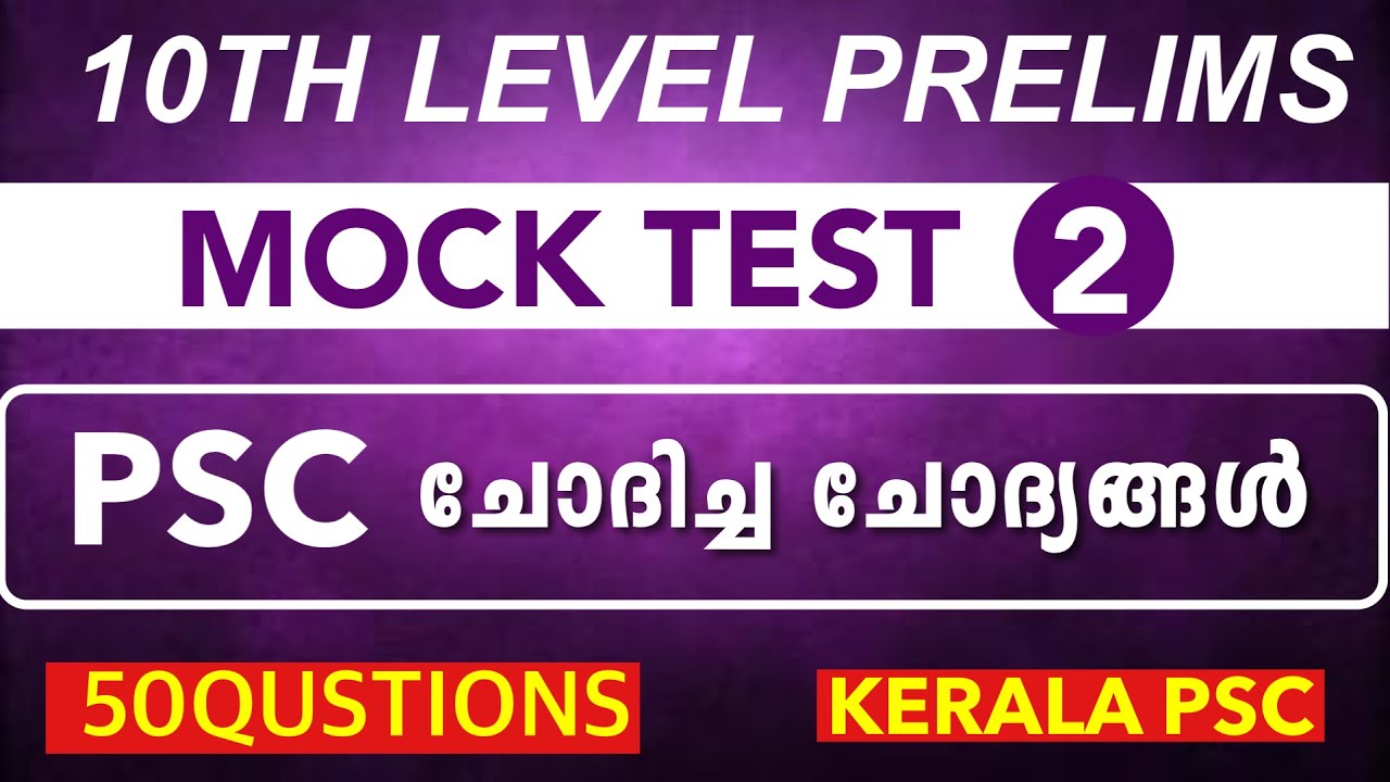 10TH Preliminary Syllabus based Exam | 10th LEVEL PRELIMS Mock Test -2 ...