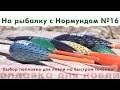 Поплавок для ловли на быстром течении : На рыбалку с Нормундом #16