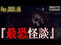 【怖い話】 ルルナルの『最恐怪談』 2021 06 【怖い話,怪談,都市伝説】