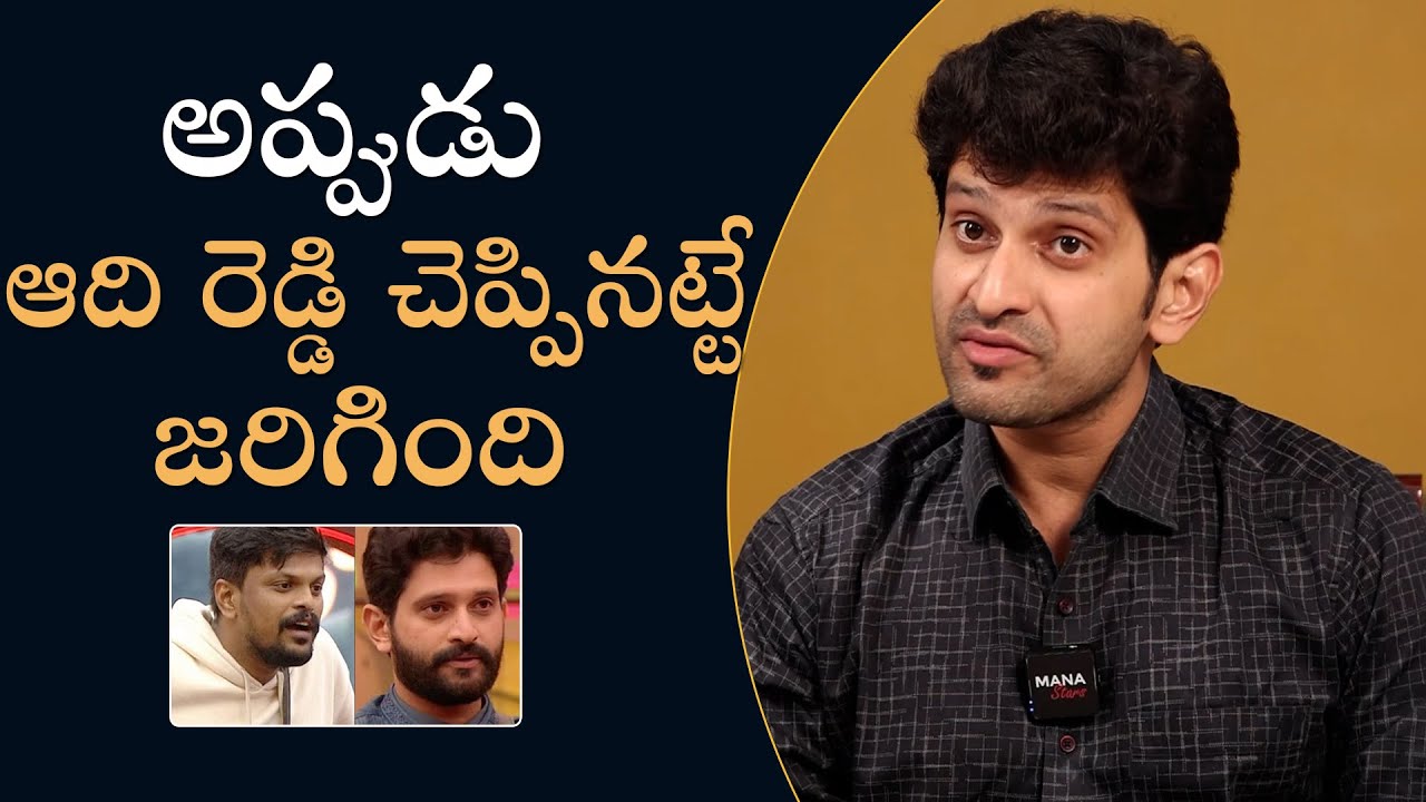 Aadi Reddy Bigg Boss 6 Baladitya About Aadi Reddy | Bigg Boss | Mana Stars Plus ...
