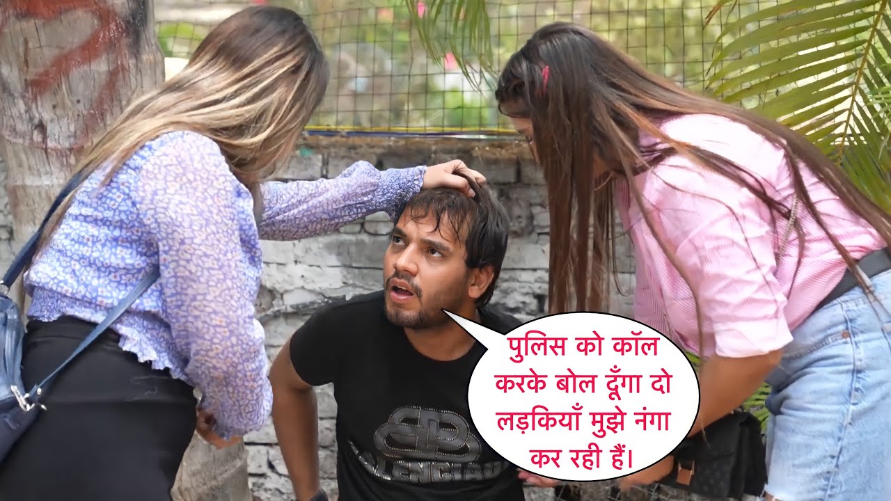 Police Ko Call Karke Bol Dunga Mujhe Do Ladkiya Nanga Kar Rahi Hai Prank Gone Wrong In Mumbai