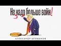 Как американцы разочаровались в Трампе?