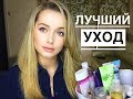 Фавориты ухода за кожей. Лучший уход 2018г.