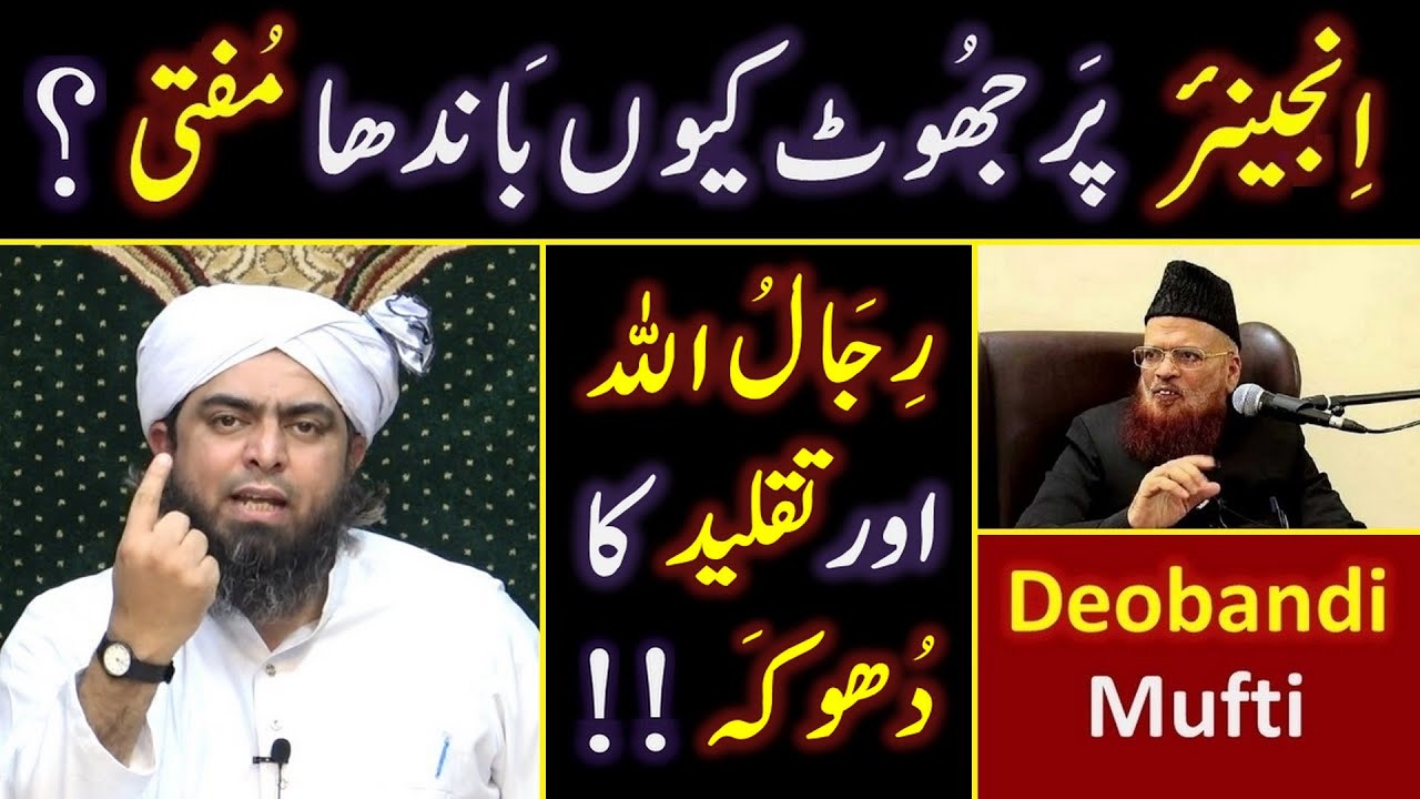 😡 Reply to Mufti Taqi Usmani حفظہ اللہ BLAMES on Engineer Muhammad Ali w.r.t. Firqa, Babay & Taqleed