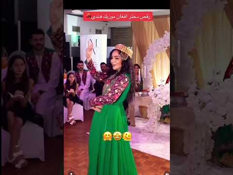 رقص مست دختر افغان با آهنگ هندی رقص افغانی افغانستان مست افغان دختر هندي