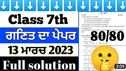 class 7th math march final paper full solved pseb 7th math 13 march 2023 real final exam math #pseb