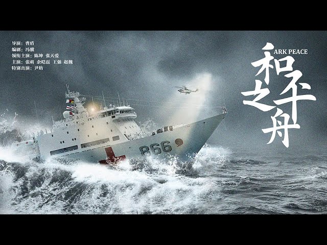 Ark peace chinese drama