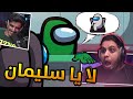 اذا صرت قاتل نصيحة لا تفنت 💔🤣 | Among Us