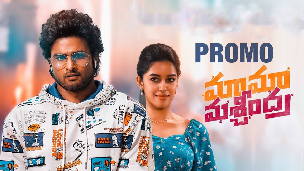 Maama Mascheendra Teaser Announcement | Sudheer Babu | Harsha Vardhan | Chaitan Bharadwaj | Tupaki