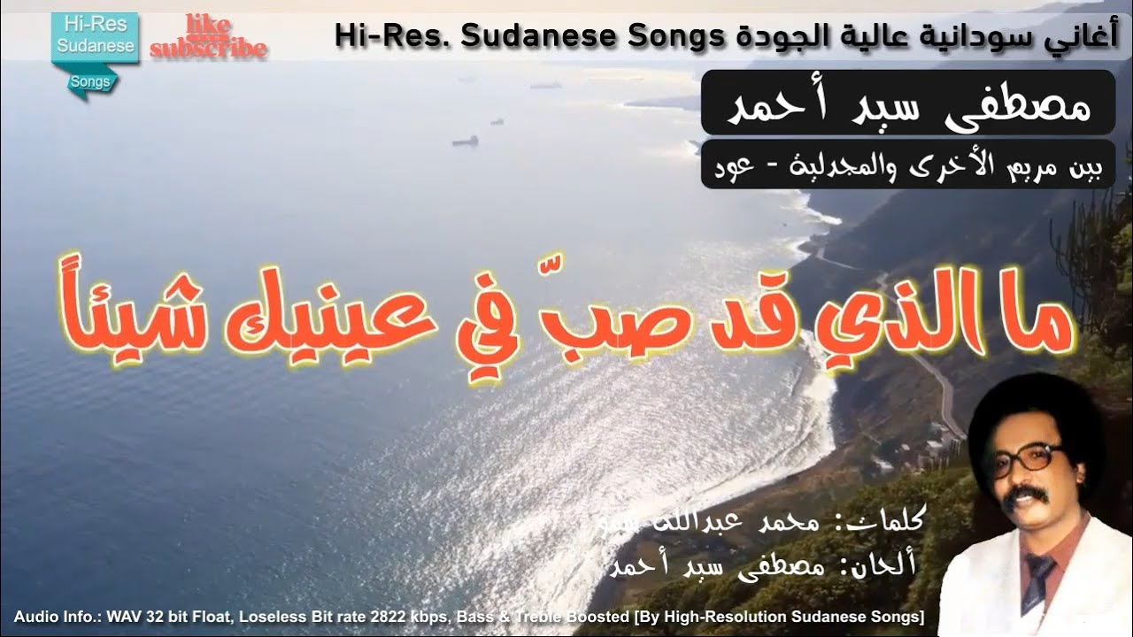 مصطفى سيد أحمد - بين مريم الأخرى والمجدلية (عود) | جودة عالية