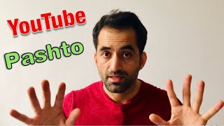 10 Reason To Start A YouTube  Channel In 2019 | You Should Start YouTube | Pashto | Pushto