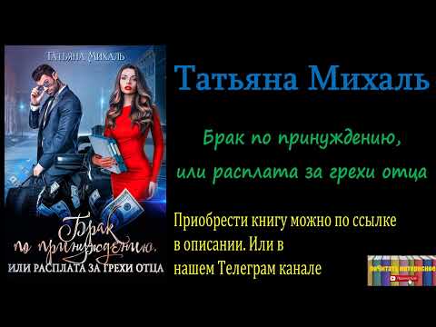 реквием по любви грехи отцов читать полностью бесплатно. грехи отцов аудиокнига. расплата за грехи 2022. грехи отцов аудиокнига. грехи отцов отпустят дети книга.