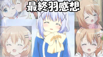 تحميل ご注文はうさぎですか12羽