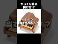 How to open?"Japanese Karakuri Box" #puzzlebox #Puzzle #Shorts