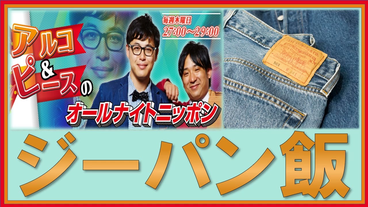 ジーパン飯