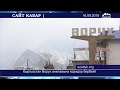 Кыргызстан Ворух анклавына коридор бербейт | ЧЕК АРА