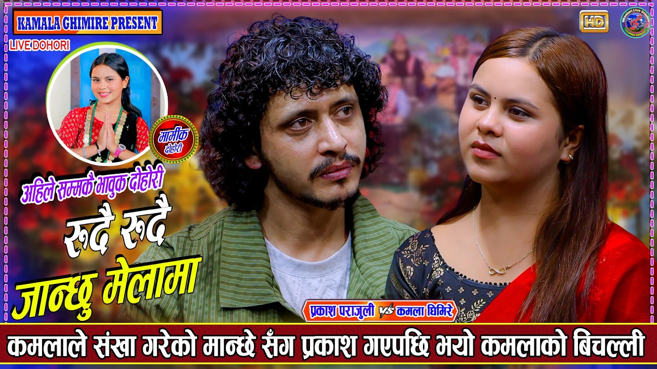 कमलाले बाउआमा सँग चिनाउँदा पनि प्रकाश अर्कै सँग…