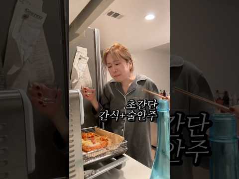 초간단 에어프라이어 술안주+야식 #초간단술안주 #야식메뉴 #소주안주 #초간단아침메뉴 #자취요리 #간단요리 #간단한끼 #디저트레시피 #간식레시피 #간단한그릇요리 #미국직장인