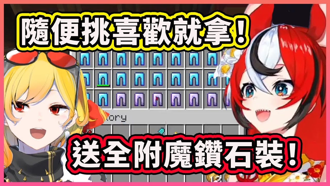 Kaela 大神直接送勞贖一套全附魔鑽石裝！太神了吧？勞贖瞬間爽死了！ 【Hakos Baelz】【Kaela Kovalskia】【Hololive 中文精華】