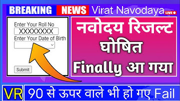 🔴Navodaya vidyalaya class 6 result 2023 announced.#jnv #jnvst