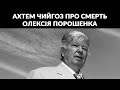 Чийгоз Зеленському: Порошенка поважають мільйони. Не дай Бог бути проклятим мільйонами.