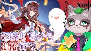 【原神】見切り発車配信　熟知教官が欲しくてぇ～　小狸まみ助　#原神