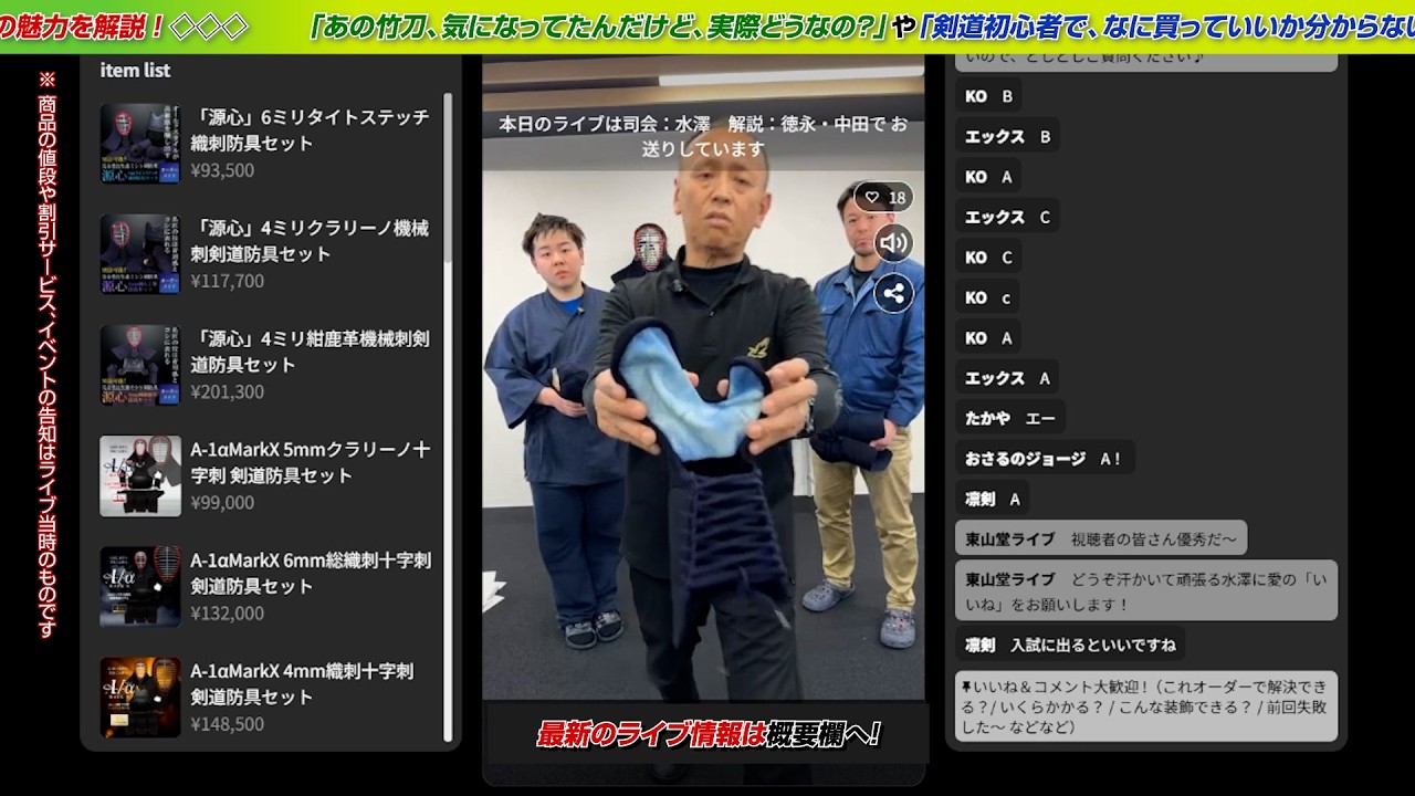 Live Commerce - 株式会社 東山堂