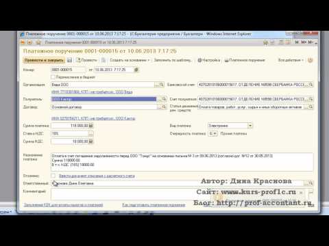 Оплата третьему лицу в 1С Бухгалтерия 8