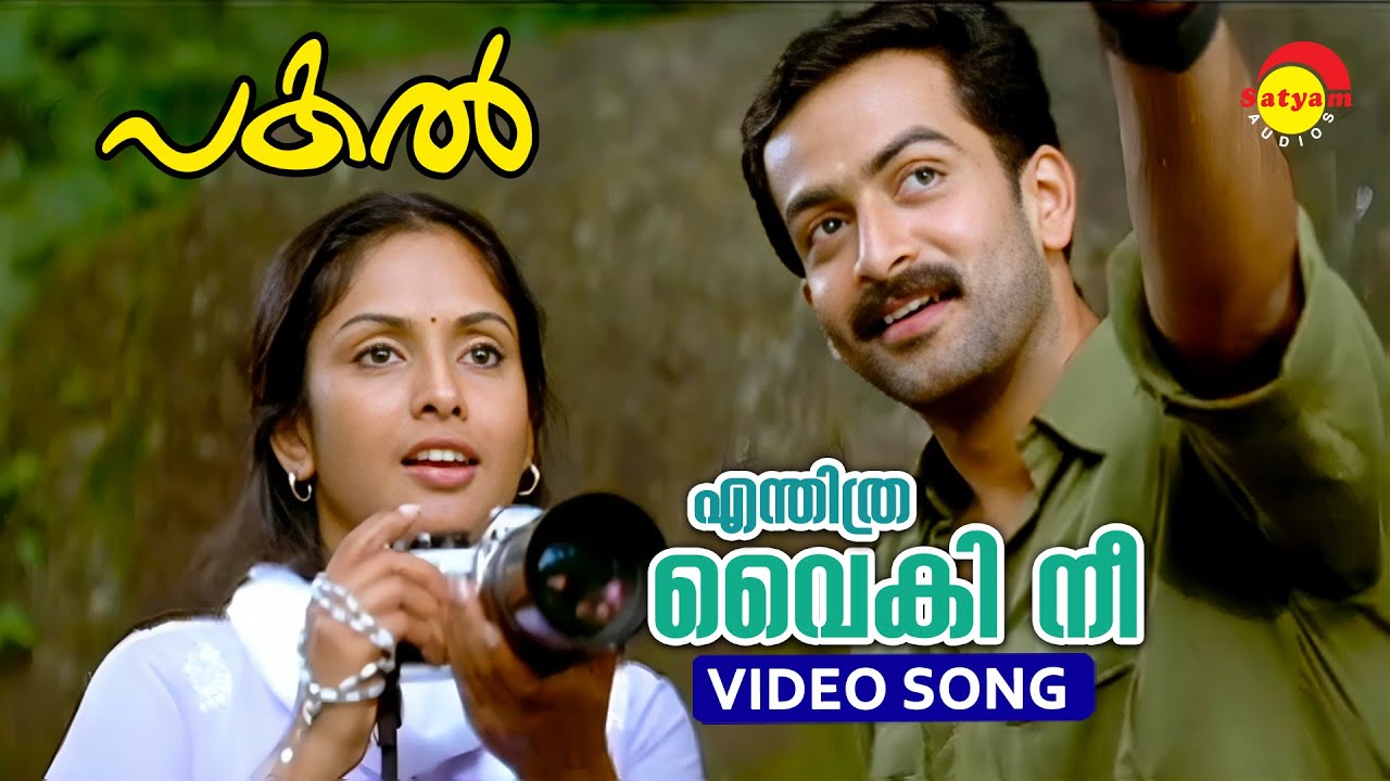 Enthithra Vaiki Ni  Video Song  Pakal  Prithvi Raj  Jyothirmayi  G Venugopal