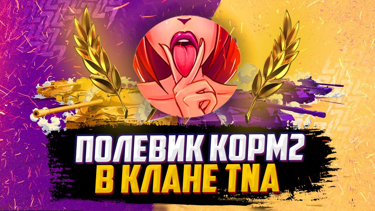 ФЛАБЕР - НАЕМНЫЙ ПОЛЕВОЙ | КЛАН TNA