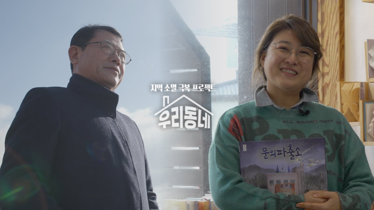 정성을 빚는 마을 & 어서 와요 열린 문의로 / KBS 우리동네 84회 20260127 방송