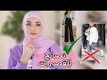 خدع تجعلك اطول | نصائح للقصيرات : How To Look Taller