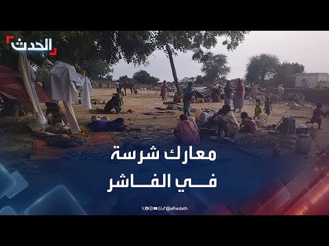 الجيش السوداني يعلن التصدي ل  هجوما من الدعم السريع على الفاشر