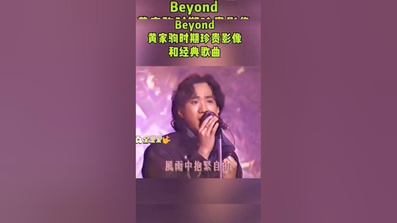 #有一种情怀叫beyond#回忆杀#驹 迷朋友们:beyond的这些珍贵影像您 都看过了吗?#如果没看到过,请留言 并收藏!#灵魂歌手 #黃家駒#黄贯中＃黄家强＃叶世荣🤟🏻🤟🏻🤟🏻🎸🎸🎸