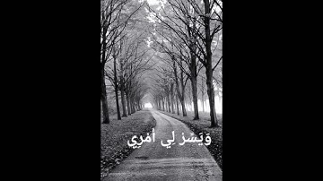قال ربي اشرح لي صدري| سورة طه الاية ٢٥