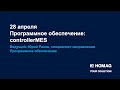 Вебинар по программному обеспечению controllerMES