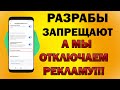 КАК НАВСЕГДА ЗАБЛОКИРОВАТЬ РЕКЛАМУ НА АНДРОИД - 4 надёжных способа! ОТКЛЮЧИ РЕКЛАМУ НА СОВСЕМ 🔥