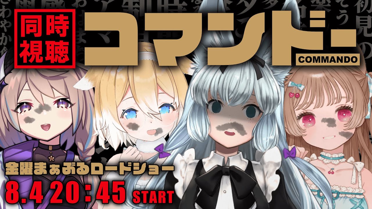 コマンドー 金曜 ロード ショー