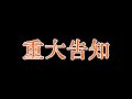 【重大告知】計畫趕不上變化...【杜邊優妮】