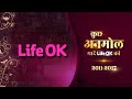    life ok   history of life ok tv  life ok serial  ekab ep 15