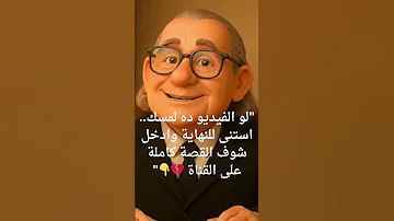 الاقارب عقارب بجد Shorts حزن الوحدة وجع تأمل اقنباسات اكسبلور قصة افلام 