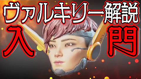 エーペックスヴァルキリー Mp3