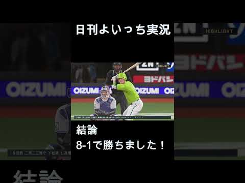 【日刊よいっち実況】プロスピ20251008ダイジェスト　#プロスピ #プロ野球スピリッツ2025 #プロスピ2025 #プロ野球スピリッツ