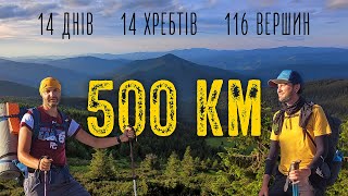 Автономний похід Карпатами довший за ЗТШ! 500 км за 14 днів