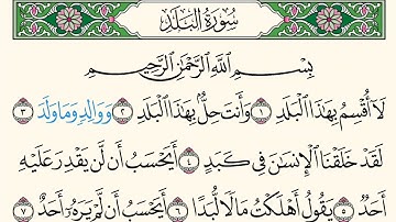 سورة البلد . قراءة الشيخ محمود خليل الحصري