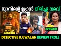 അങ്ങനെ ധ്യാൻ തിരിച്ചു വന്നു ഗയ്സ് 😍🤩| Detective Ujjwalan Review Troll Malayalam | Jithosh Kumar