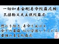 一切如来金剛寿命陀羅尼経　毘棲勒叉天王説陀羅尼　すべての仏と菩薩が加護してくれる最強の真言陀羅尼６篇の内の一つ　多くの人々に施すと大きな功徳が得られる真言唱えて免疫力向上　JAPAN　PRAY