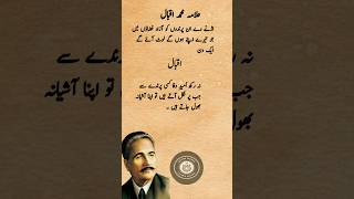 Allama Iqbal Poetry Dr Allama Iqbal Poetry Status Part 61
