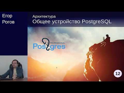 Бейне: Дегеніміз не PostgreSQL-де?